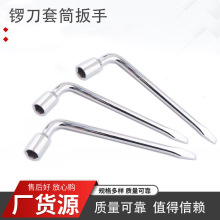 锣刀扳手汽修汽车配套锣刀扳手六角套筒轮胎扳手 L型轮胎扳手镀铬