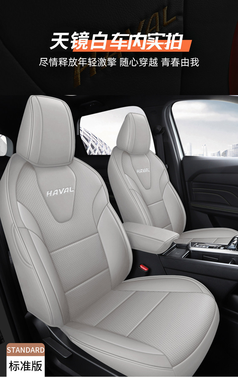 26 Models of Haval H6L Special Seat Covers, Fully Covered Breathable Leather Seat Covers, Wear-Resistant Car Seat Cushions, Universal Seat Cushions for All Seasons