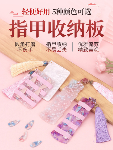 Guzheng nail storage board Pipa nail plate wrapping deck wrapping nail plate wrapping card tape guzheng accessories