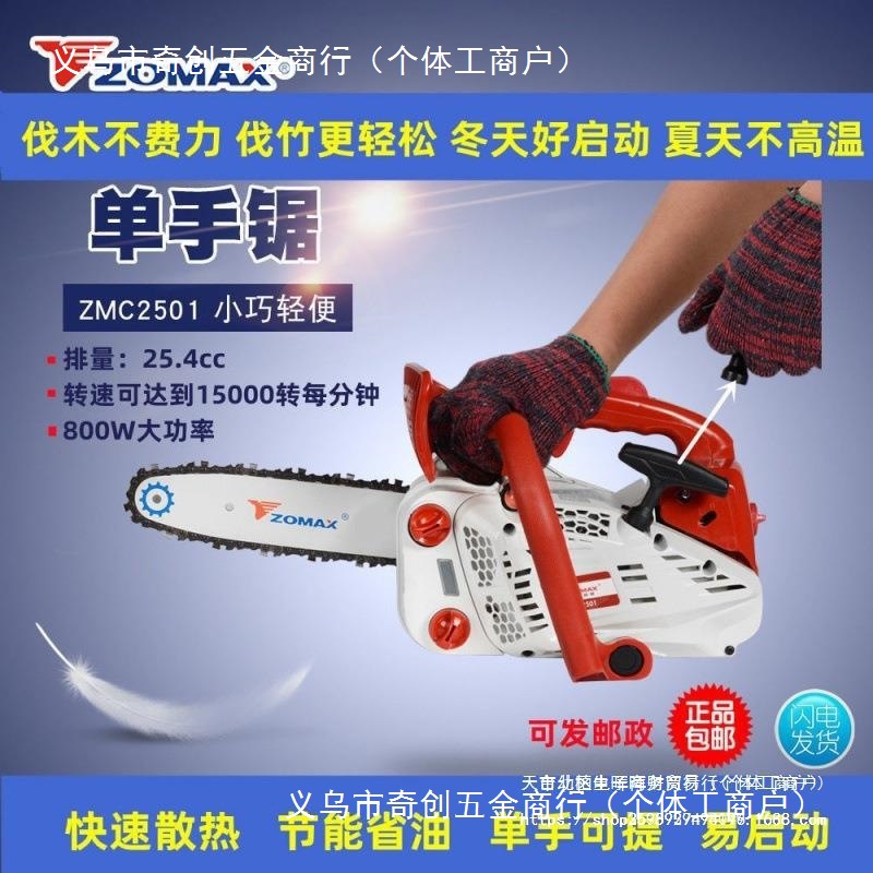 新款中马油锯ZOMAX汽油锯伐木锯单手锯轻便锯家用大功率锯ZM2501