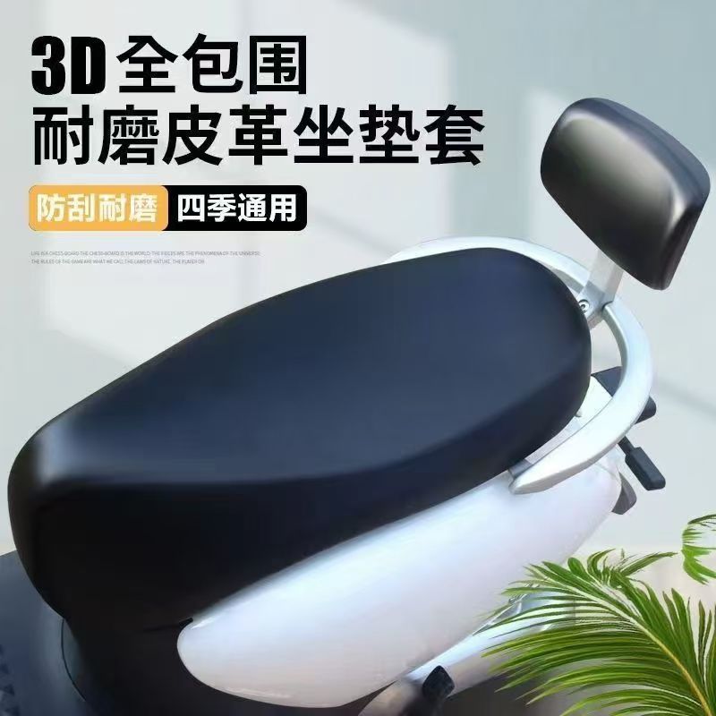 Electric Vehicle Seat Cover Leather Four Seasons Universal Waterproof Sunscreen Heat Insulation Breathable Cushion Cover Yadi Tiling Green Source Sitting Cover