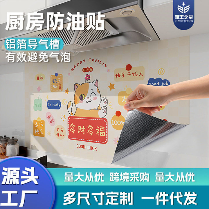 Kitchen Oil-proof Sticker Stove Self-adhesive Wallpaper Waterproof Moisture-proof Fireproof High Temperature Range Hood Wall Sticker Decorative Wall