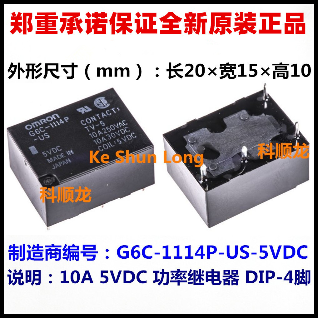 G6C-1114P-US-5VDC DC5V 5V 12VDC 24VDC 10A 4脚 全新原装继电器