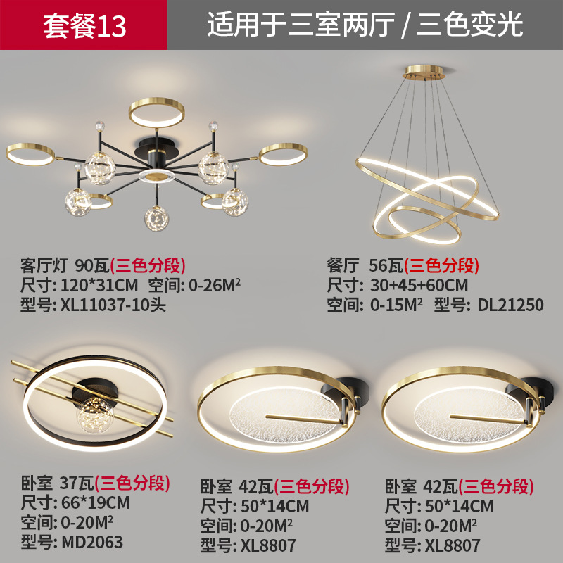 패키지 13 - 침실 3개, 거실 2개 - 3색 조명 변화(매장에서 가장 인기 있는 모델, 점장 추천!)