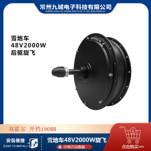Snowmobile fat tire lithium battery modified motor 48V2000W rear drive spin fly dual Hall high power 205 motor
