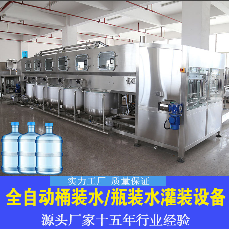 桶装水灌装机全自动大桶水生产线瓶装水纯净水矿泉水厂生产设备