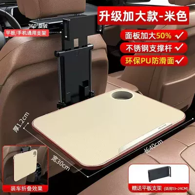 Car table board Board, Car Rear Seat Dining - beige-with-universal-stand-for-tablets-and-mobile-phones-newly-upgraded-flagship-anti-slip-and-wear-resistant-leather-desktop