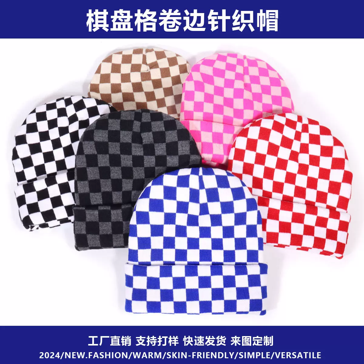 热销棋盘格提花卷边针织帽小众设计简约白色街头时尚潮流情侣冷帽