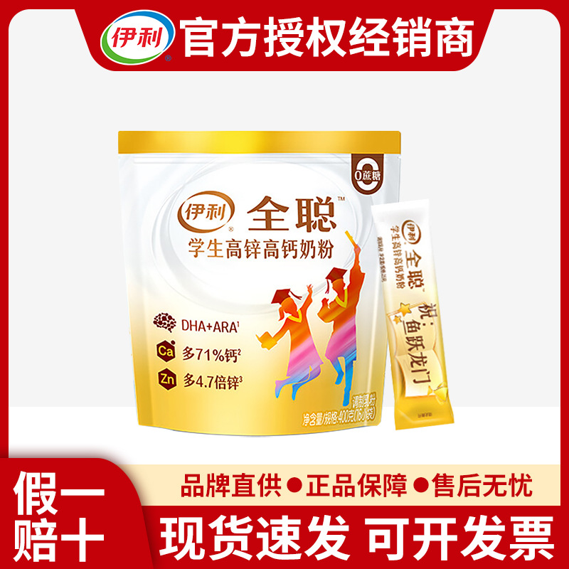 Yili Quancong student high calcium and high zinc milk powder 400g bagged calcium iron zinc formula 0 sucrose milk powder