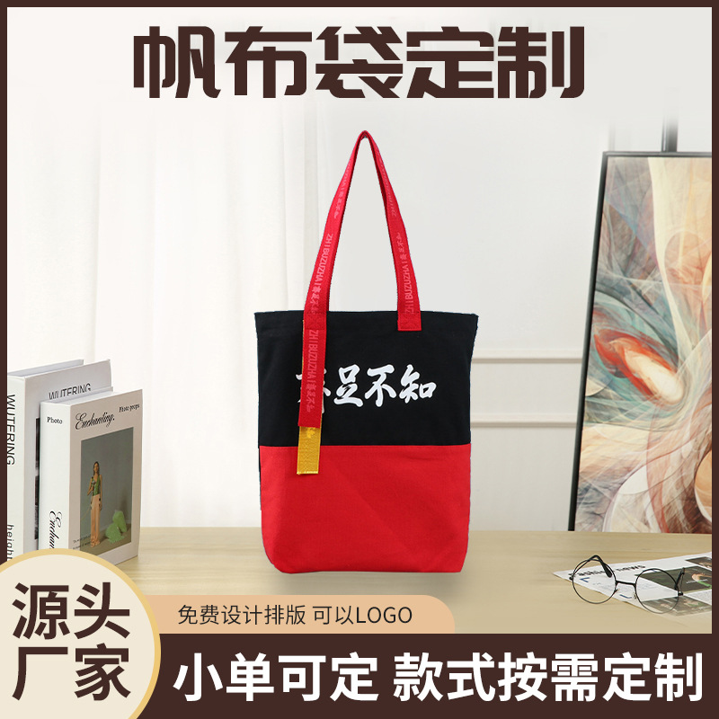 厂家批发个性拼色帆布袋日常上课培训便携手提袋印制logo购物袋