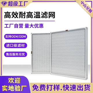定制厂家高效空气净化器工业级专用过滤网耐高温高效滤网