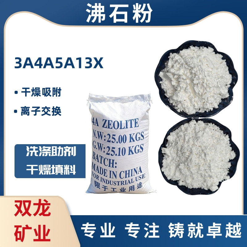 3A4A5A13X white zeolite powder, detergent additive, desiccant, filler, high adsorption molecular sieve powder, activated powder 3A4A5A13X white zeolite powder, detergent additive, desiccant, filler, high adsorption molecular sieve powder, activated powder