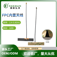 2.4-5.8GHz/2dBi�o��ģ�K����FPC�{���NƬ�����쾀