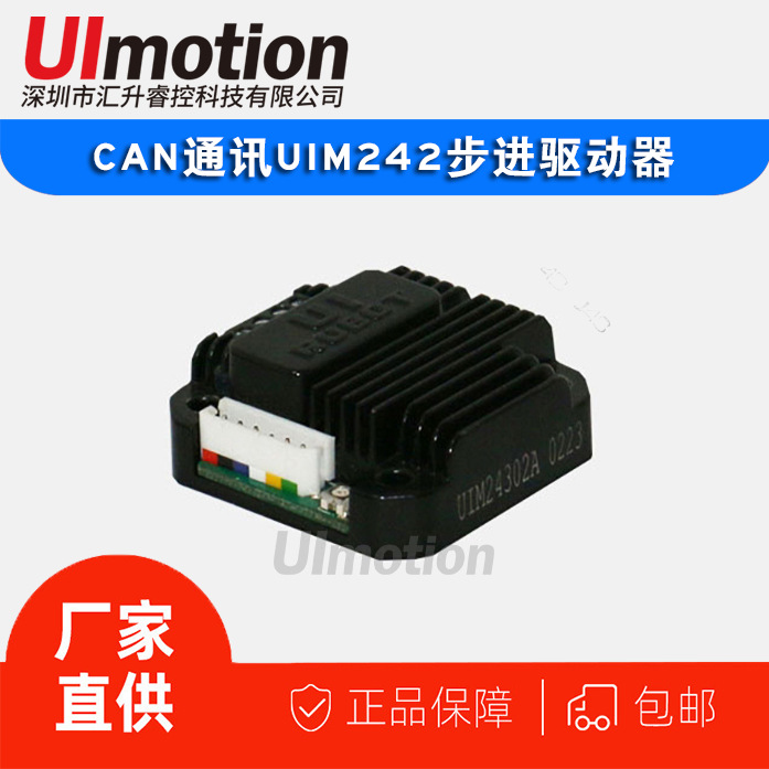UIM242套装高精度控制微小型化步进驱动 适配42/57/86步进一体机