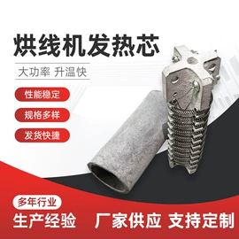发热芯;电热/发热管;电热圈