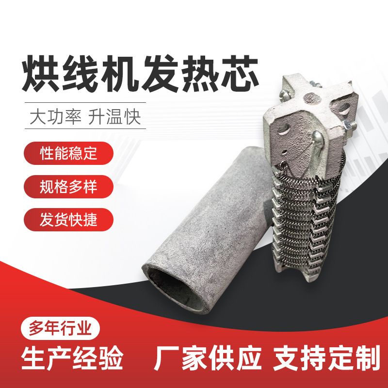 铁铬铝发热丝镍铬铝发热丝定 制烘线机发热芯碳化硅发热芯热风芯