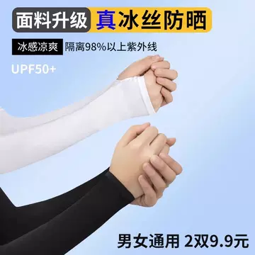 Sunscreen Ice Sleeve for Women and Men Summer Elbow Arm Outdoor Driving Riding Anti-ultraviolet Ice Silk Gloves Anti-sunscreen