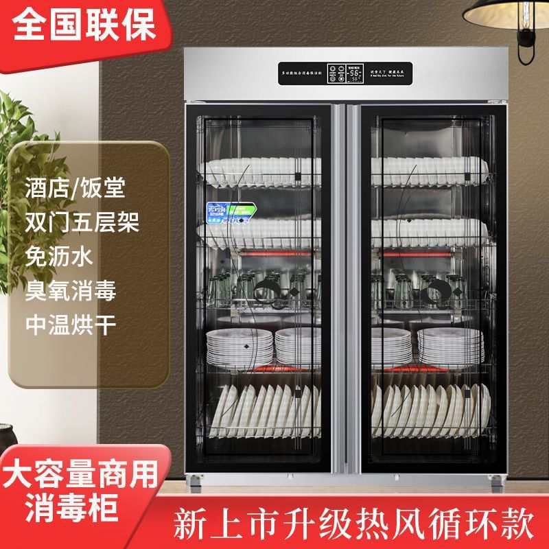 消毒柜商用热风循环大容量不锈钢对开门消毒碗柜双门餐饮饭店包厢