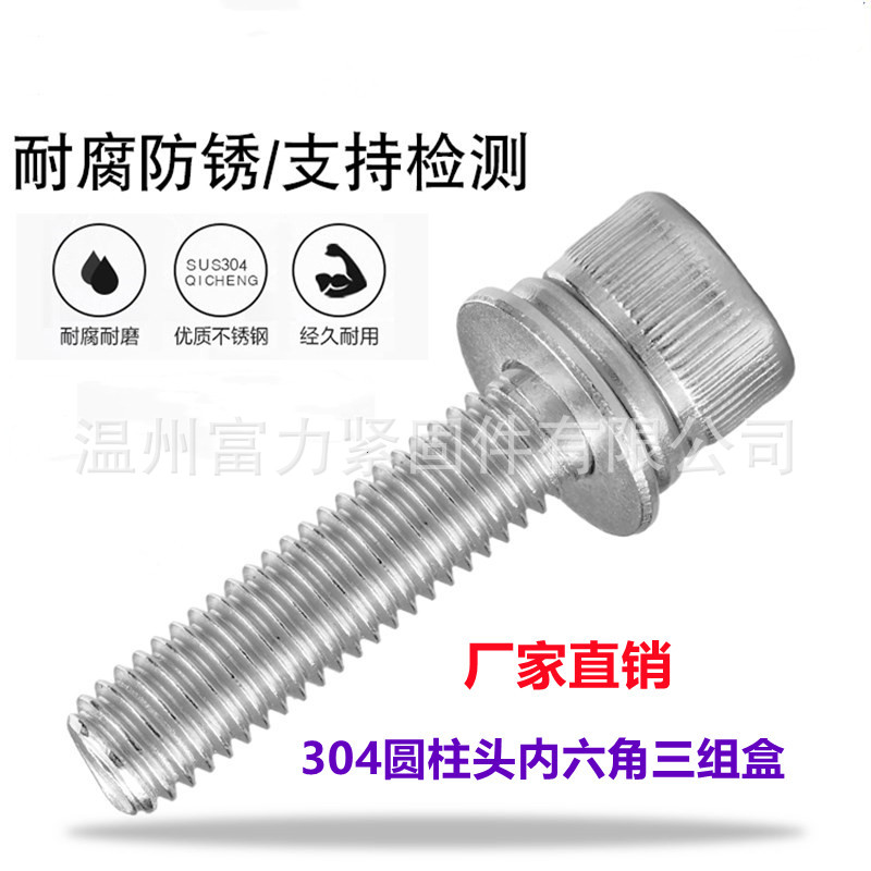 M3M4M5M6 304不锈钢圆柱头内六角平弹垫三组合螺丝杯头组合螺钉