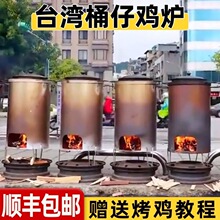 台湾桶仔鸡烧烤桶桶仔鸡烤炉网红柴火烤鸡炉商用焖烧鸡桶不锈钢