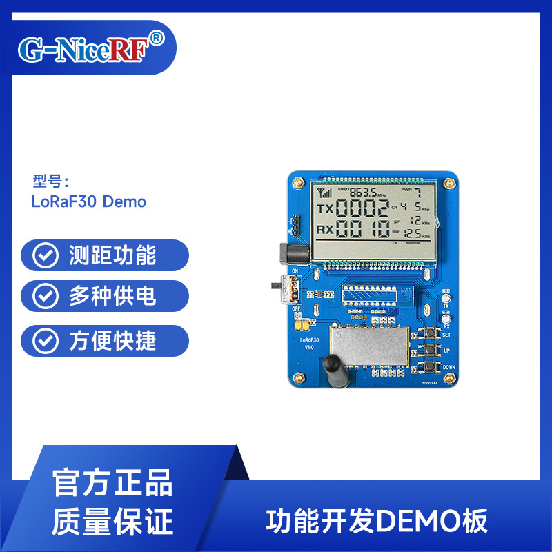 思为无线厂家研发1W大功率lora1276F30 DEMO演示板 sx1276 测试板