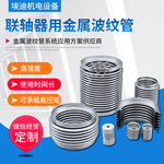 不锈钢波纹管联轴器无间隙精密高扭矩柔性联轴器用金属波纹管厂家