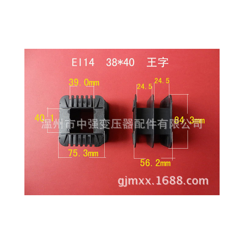 供应 38*40王字 尼龙骨架