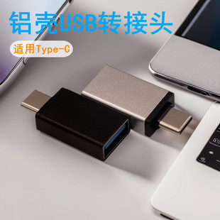 Aluminum Alloy Shell Type-C to Usb3.0 Otg Adapter New Android Mobile Phone Connection USB Disk and Other Converters