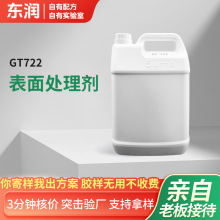厂家4kg桶装透明金属试剂硅胶表面处理剂液态胶水热稳定硅油