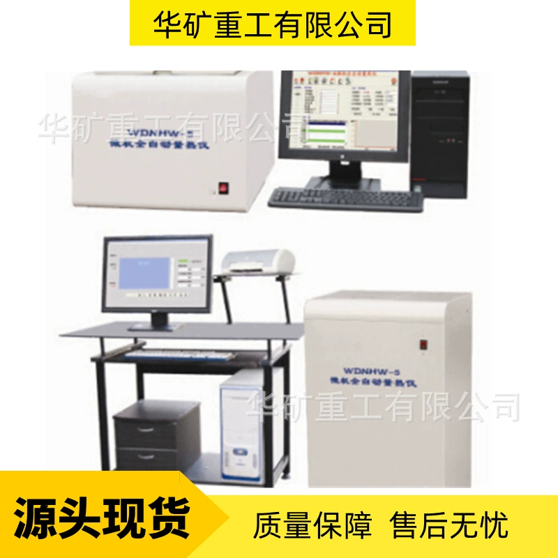 Результаты Стабильный автоматический калориметр Микрокомпьютерный автоматический калориметр кислородной бомбы WDNHW-5 микрокомпьютерный автоматический калориметр