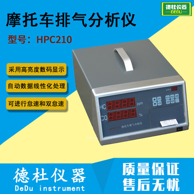 HPC210 motorcycle Exhaust Analyzer motorcycle discharge waste gas Tester 2024