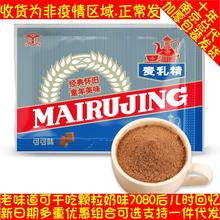 上海可可味麦乳精377袋装 经典怀旧80后老式童年美味颗粒可干吃