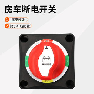 RV yacht master switch 12-48V DC 4 gear 1-2-Both-OFF 200A battery power control switch