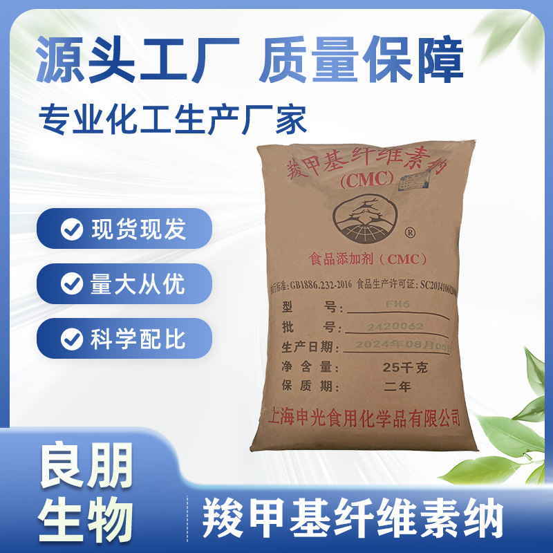 食品级 CMC 羧甲基纤维素纳 FH6 纤维素 乳化稳定剂 增稠剂