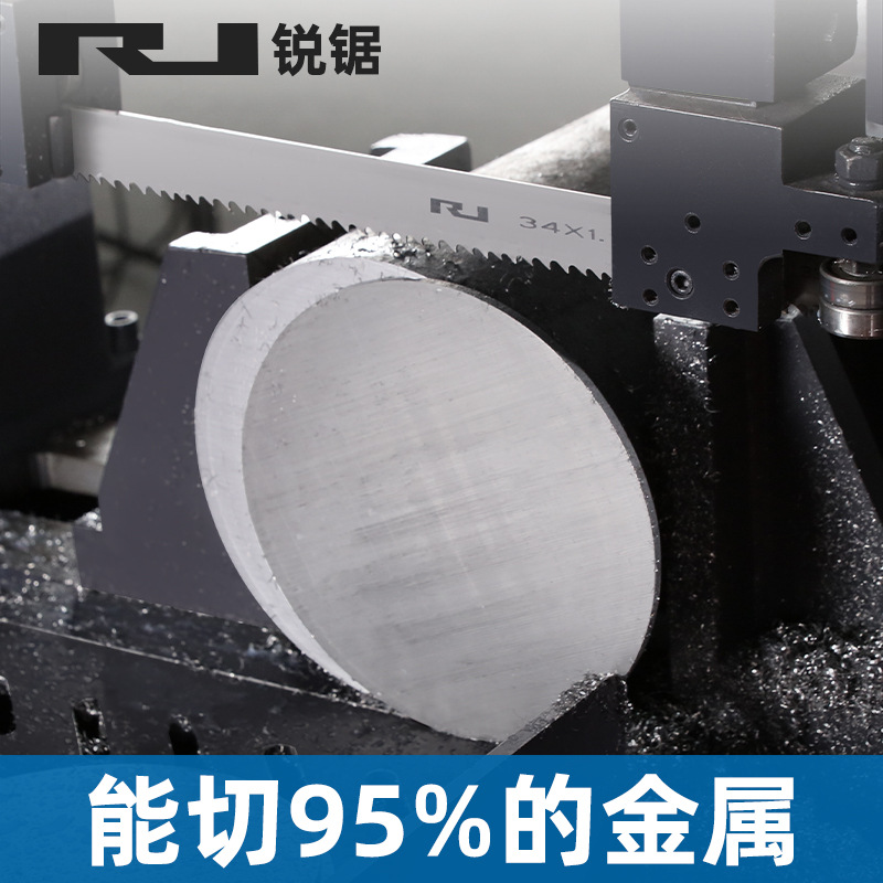 锐锯RJ带锯条双金属切割不锈钢锌合金镍合金高温合金钢专用带锯条
