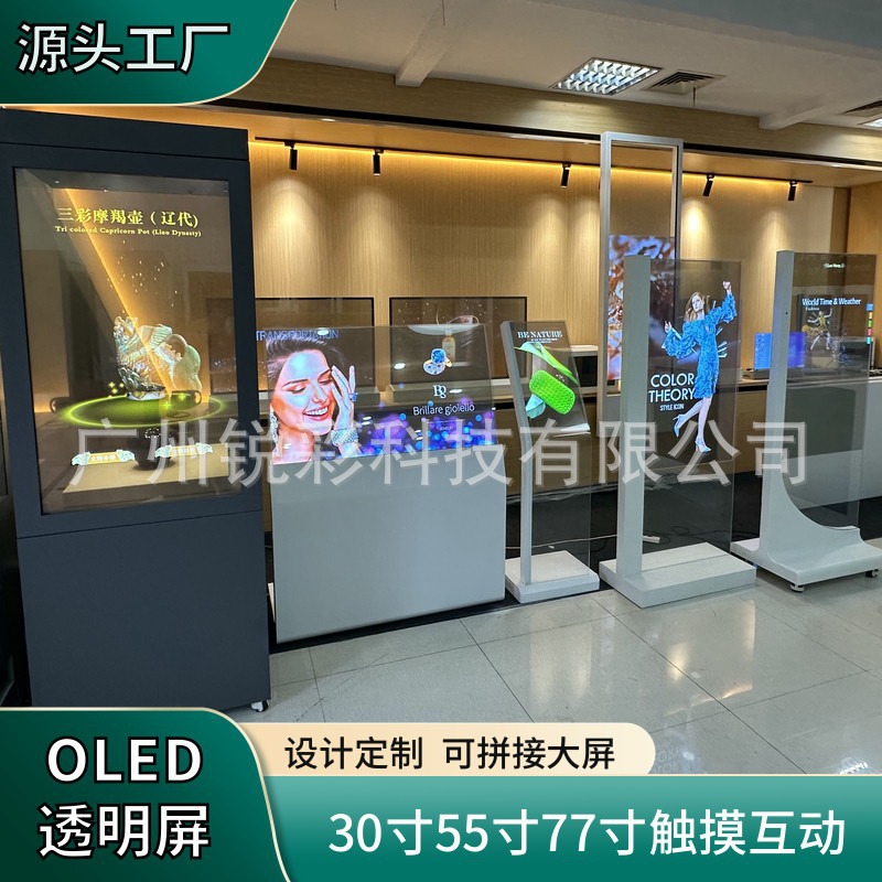 30寸55寸77寸OLED透明屏触摸互动透明OLED显示屏可全国租赁销售