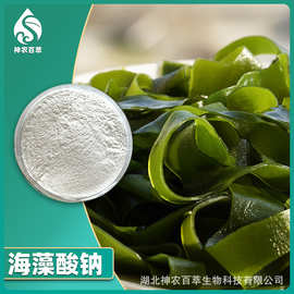 海藻酸钠化妆品级白色粉末化妆品凝胶剂增稠剂稳定剂食品级现货