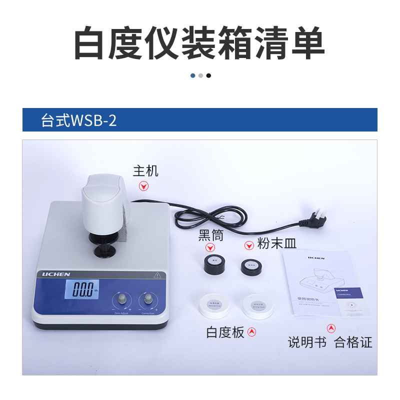 ����LC-WSB-2̨ʽ/LC-WSB-1/��Яʽ/LC-WSB-1Y/LC-WSB-2Y���԰׶�