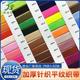 Thickened knitted plain belt color webbing clothing accessories side strip Hemming belt manufacturers spot 1cm -5cm