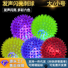 跨境热卖宠物发声玩具球耐咬发光刺球小狗猫咪玩具大型犬啃咬玩具