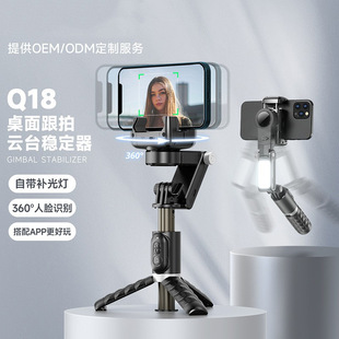 New mobile phone stabilizer selfie stick panoramic and anti-shake Q18 handheld PTZ stabilizer live fill light