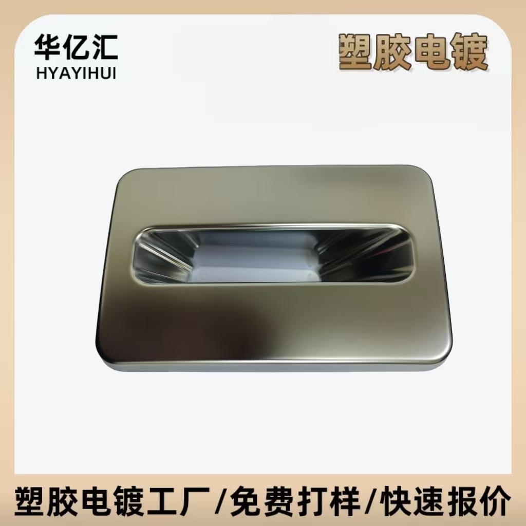 汽车按键拉手内饰电镀珍珠铬加工 广东省塑胶电镀厂全面疯抢