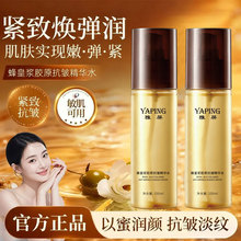 雅屏蜂皇浆胶原抗皱精华水提亮淡纹舒缓细腻补水提拉紧致面部喷雾