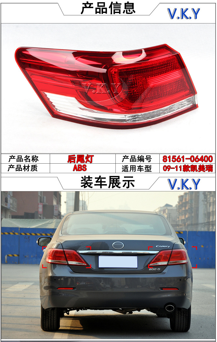 适用09-11款凯美瑞尾灯5