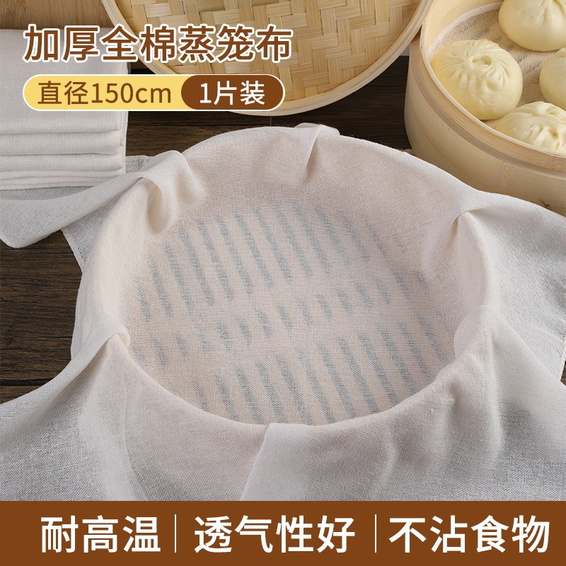纯棉蒸笼布蒸饭纱布笼布屉布蒸笼垫子不粘沙布包豆腐布过滤布家用|undefined