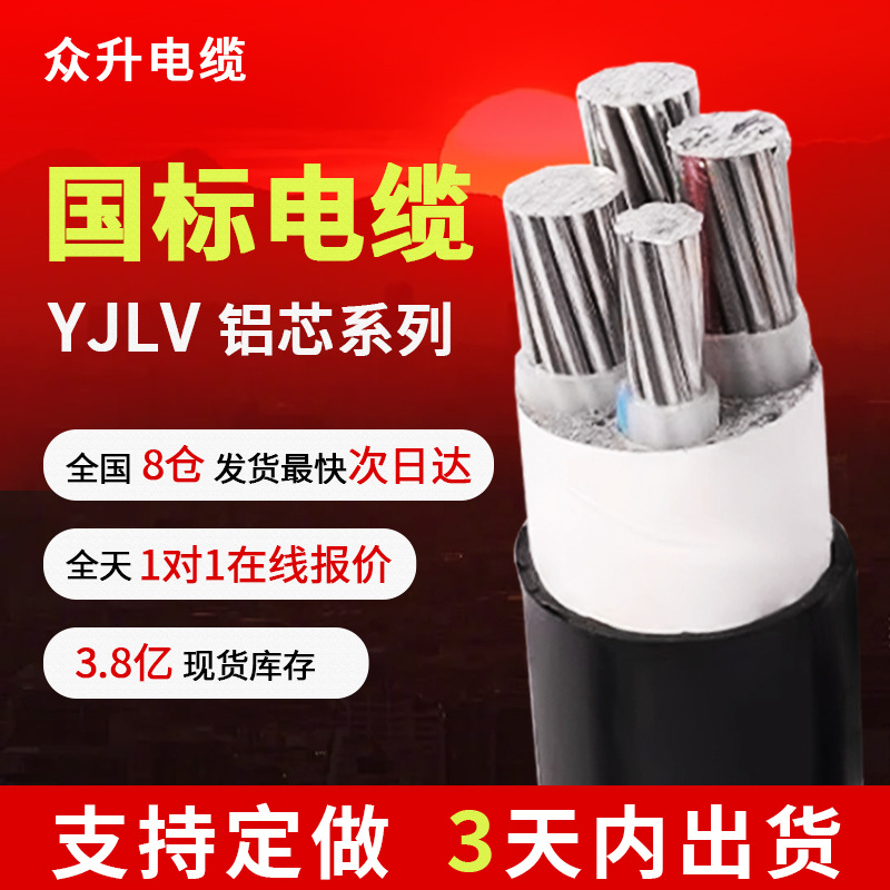 铝芯架空电线国标yjlv电缆线4芯16 35 50 70 95 120 150 185平方