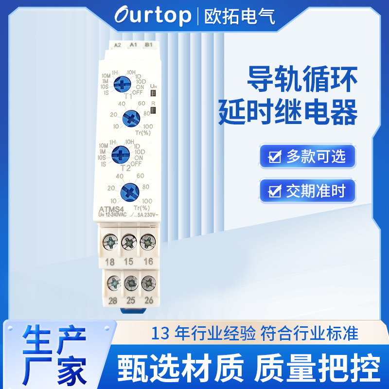 导轨循环延时时间继电器ATMS4 双时间循环延时继电器交流220v