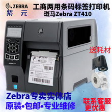 ZebraZT410ҵZM400湤Ʊά벻ɽӡ