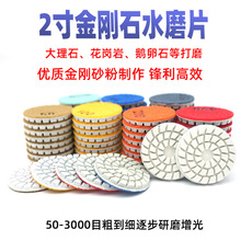 2寸5公分水磨片石材抛光片金刚石软磨片玉石抛光打磨角磨机小磨头