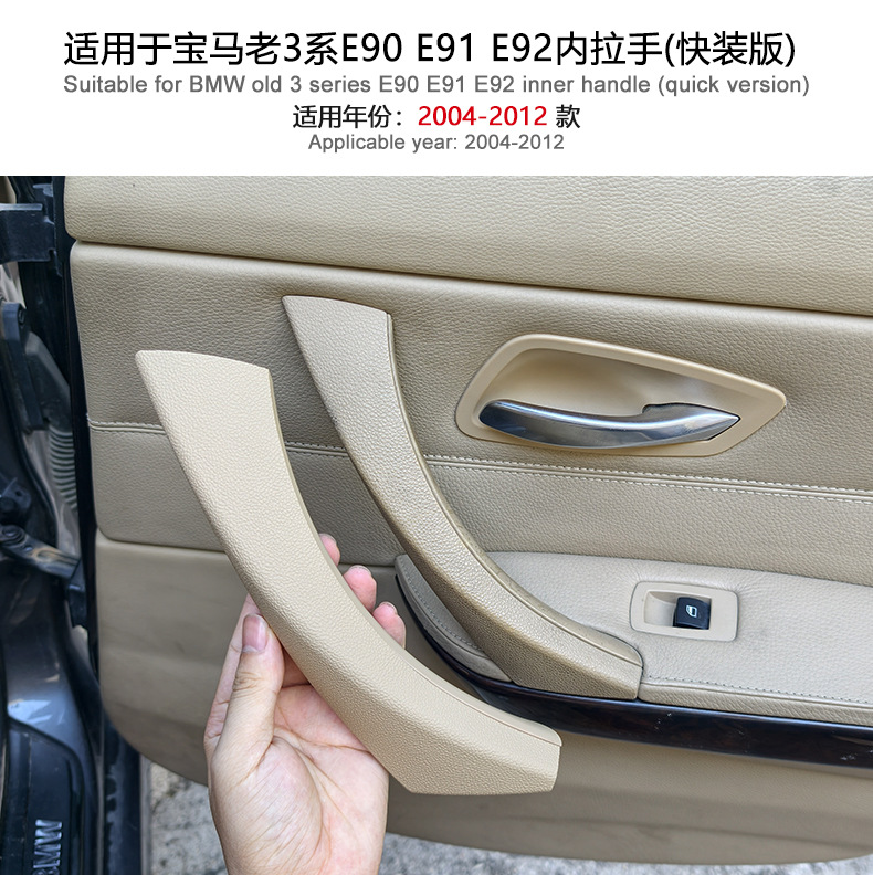 Suitable for BMW 3 Series interior handle E90 interior handle E91 car door handle interior door armrest quick-install version